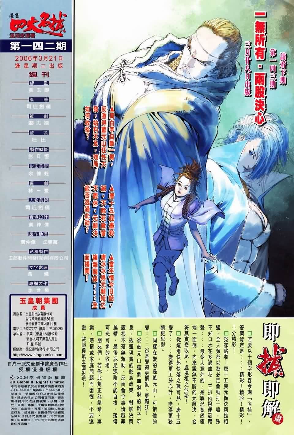 第142话