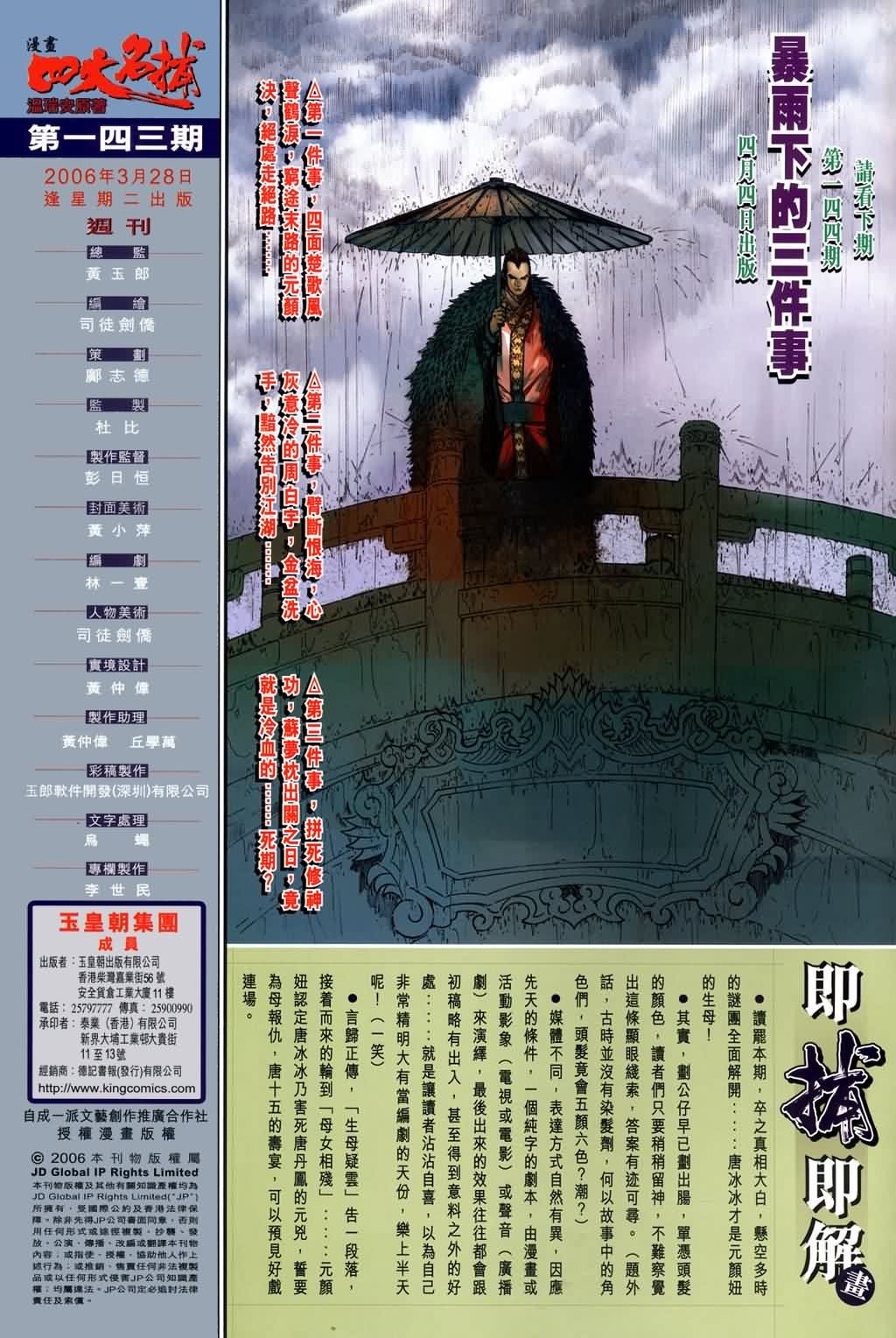 第143话