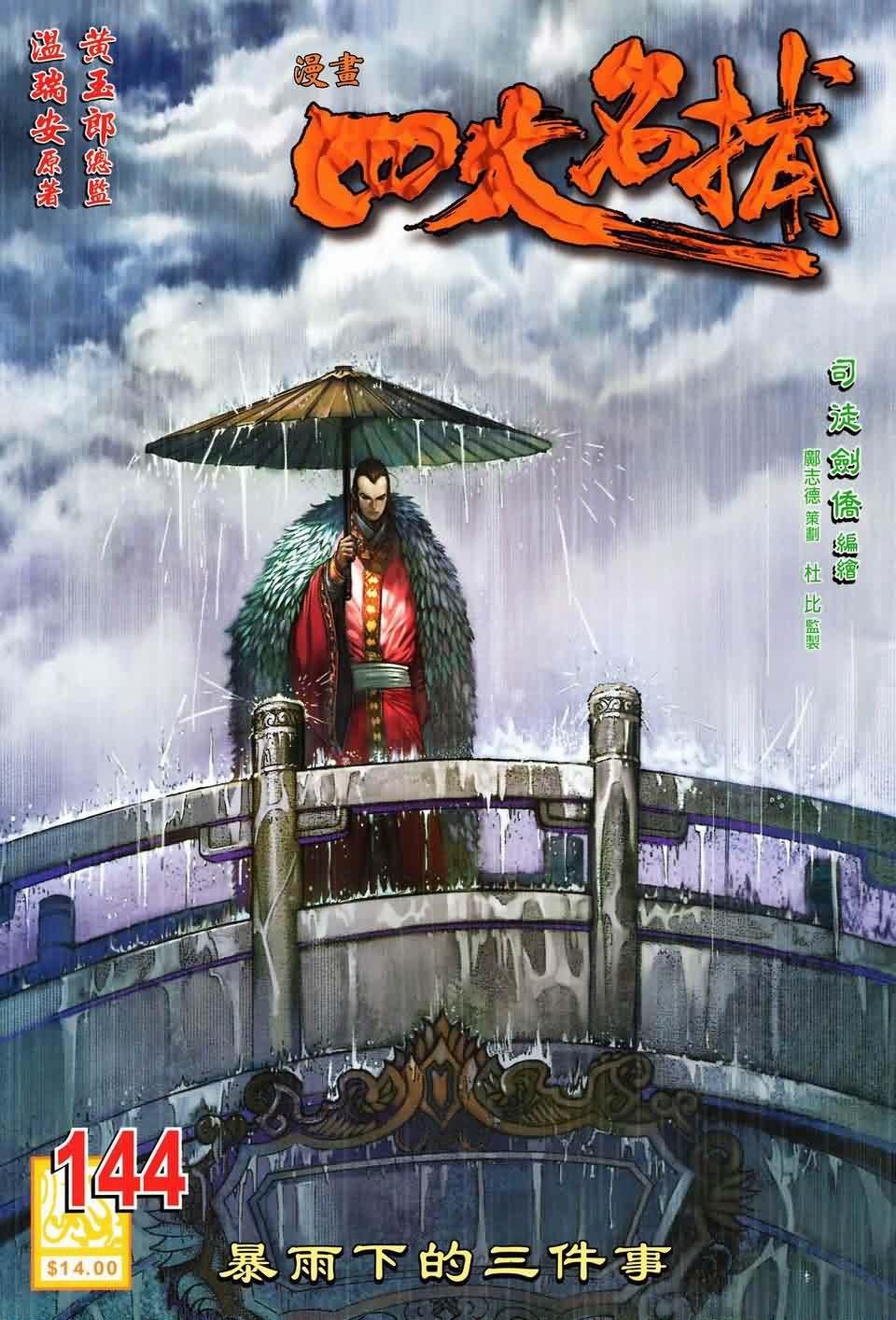 第144话