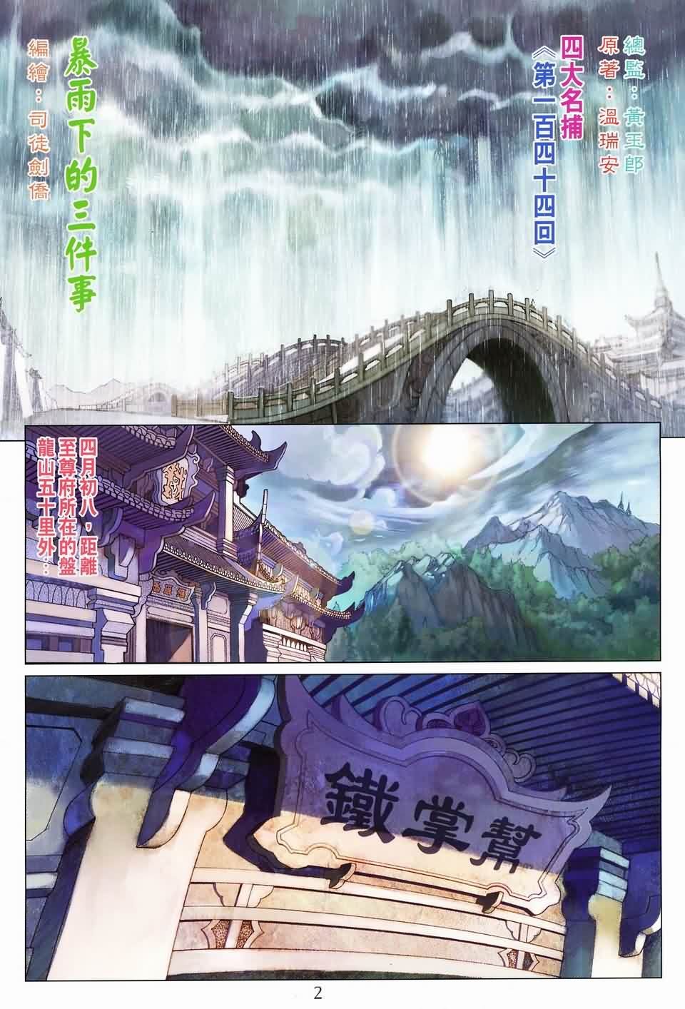 第144话