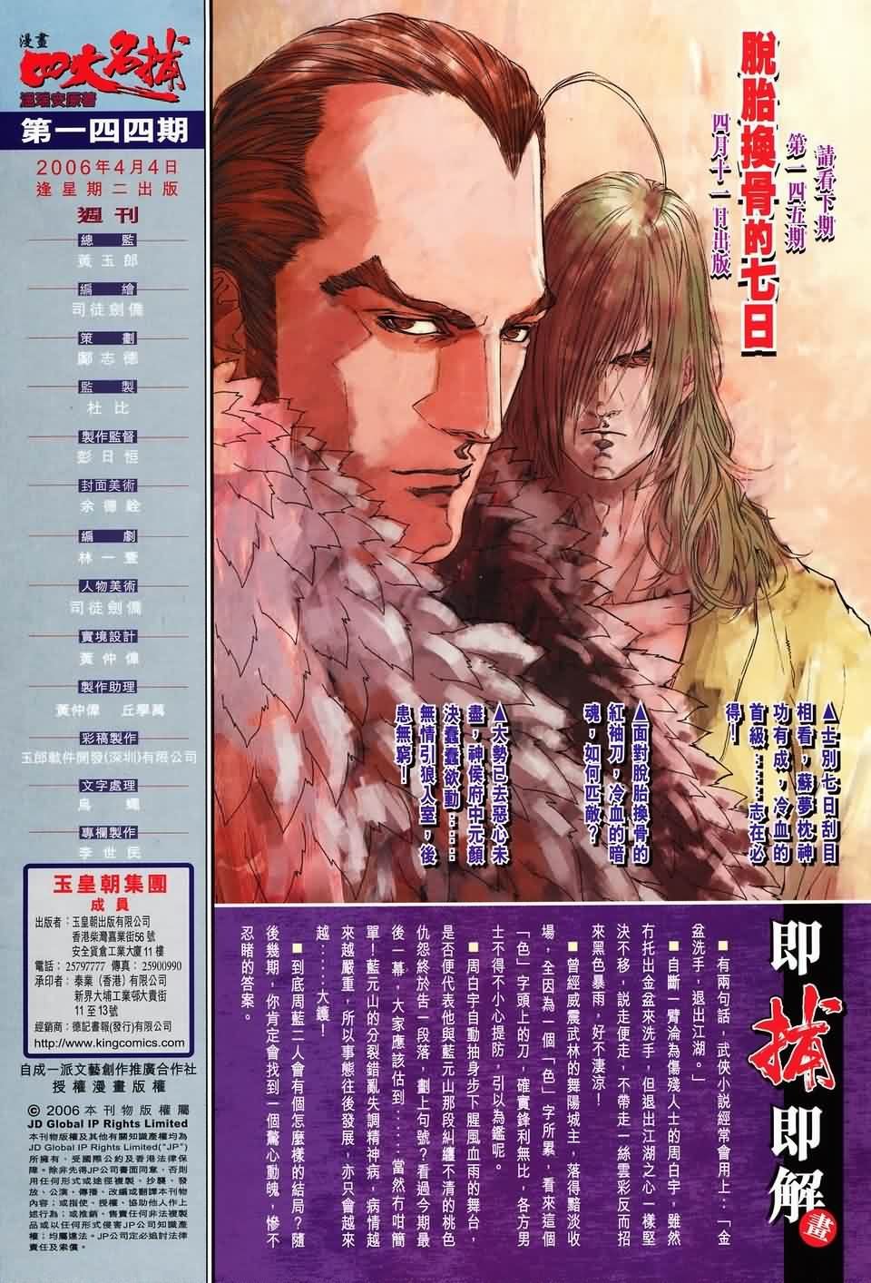 第144话