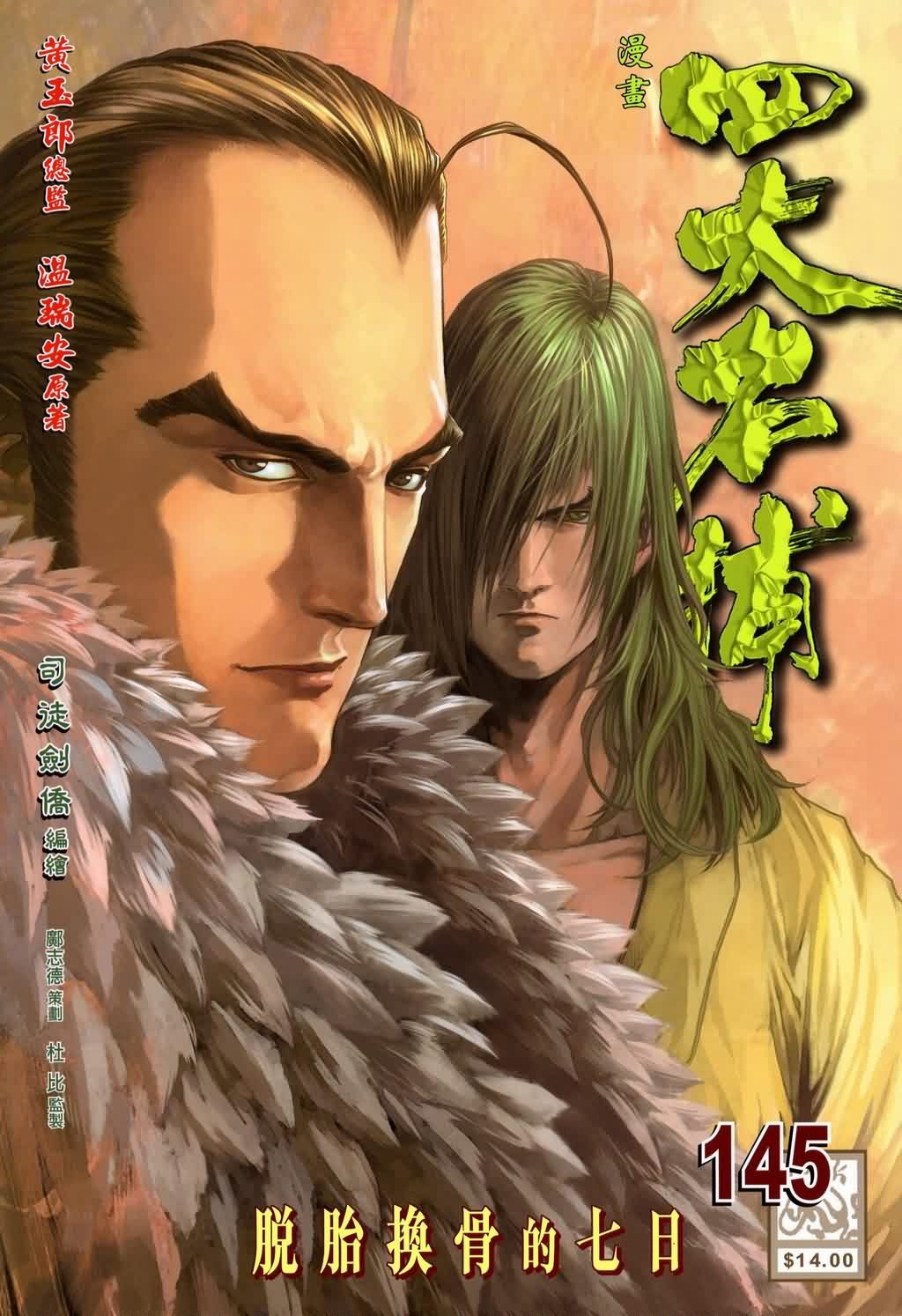 第145话