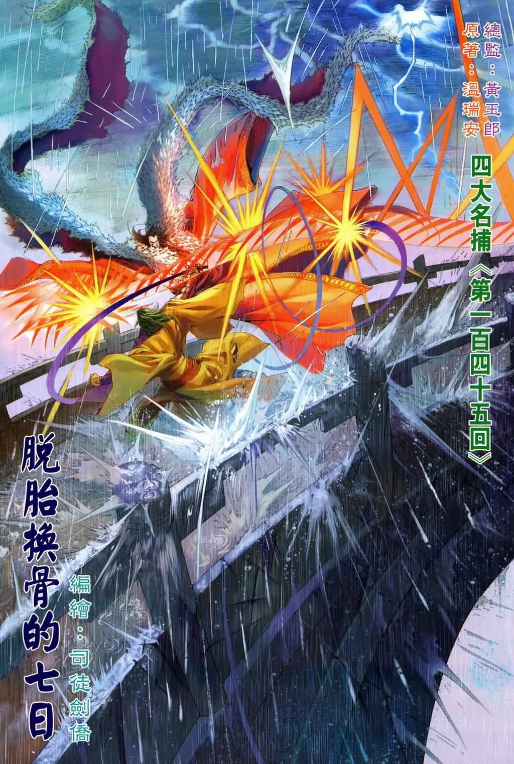 第145话
