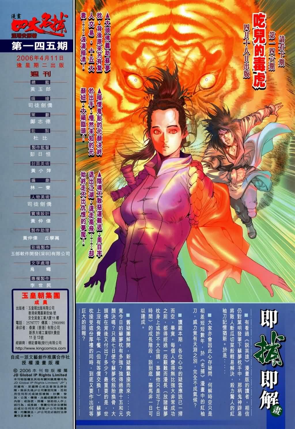 第145话