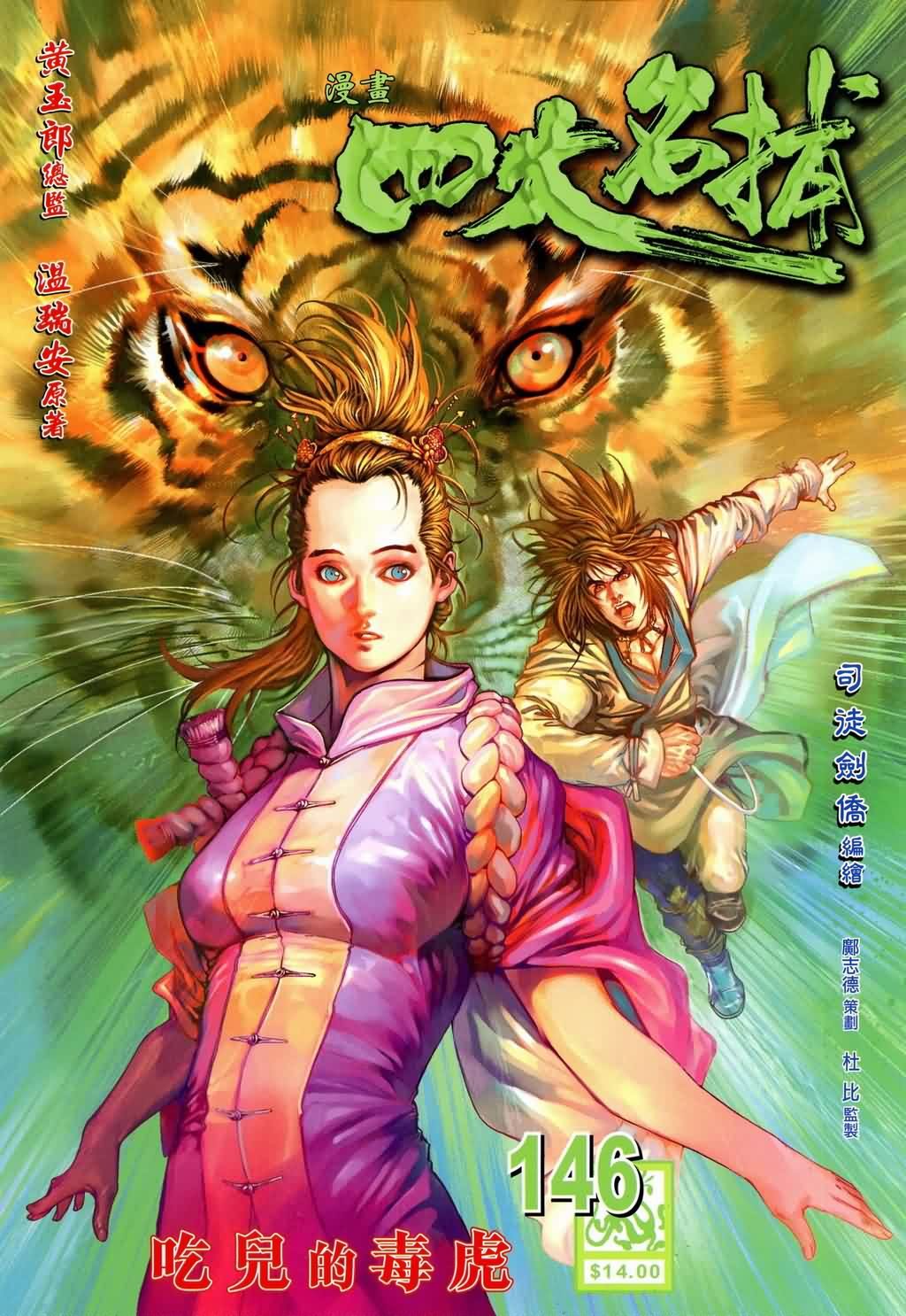 第146话