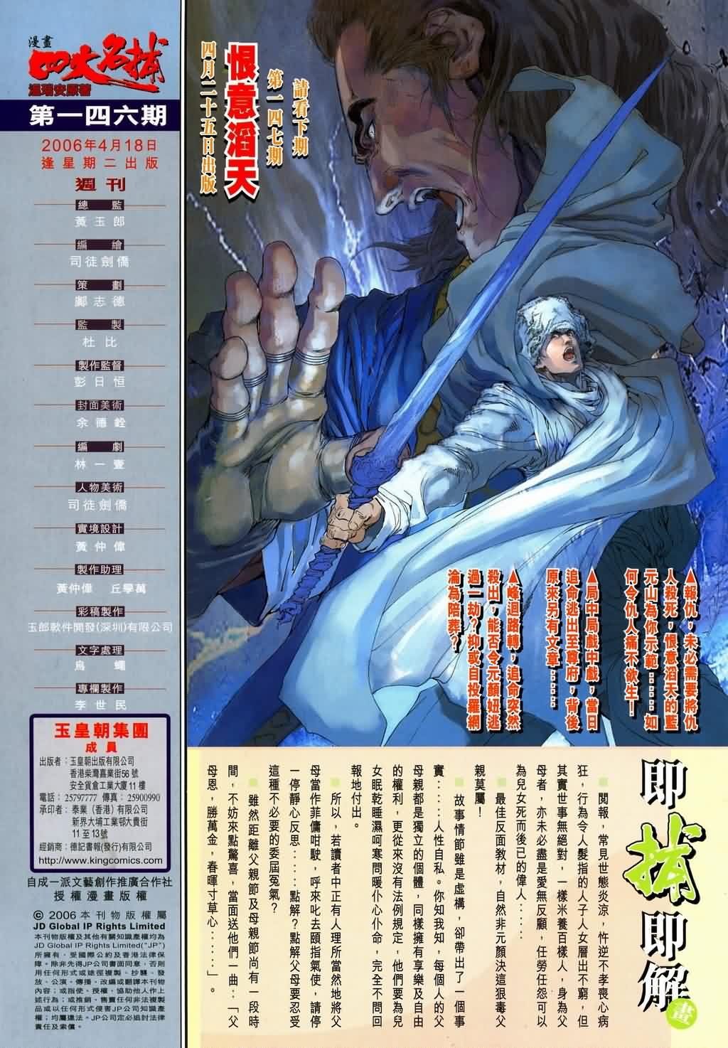 第146话