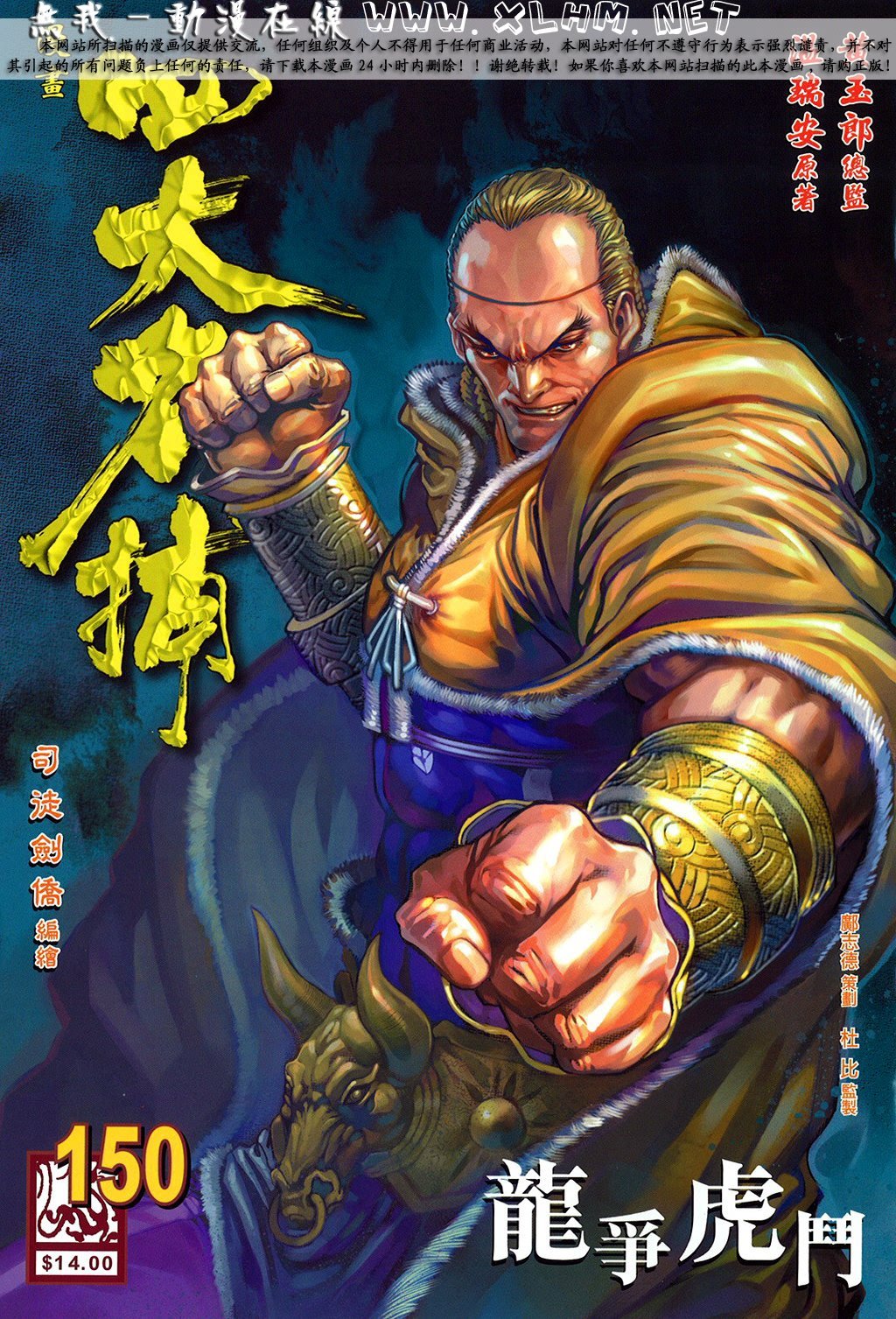 第150话