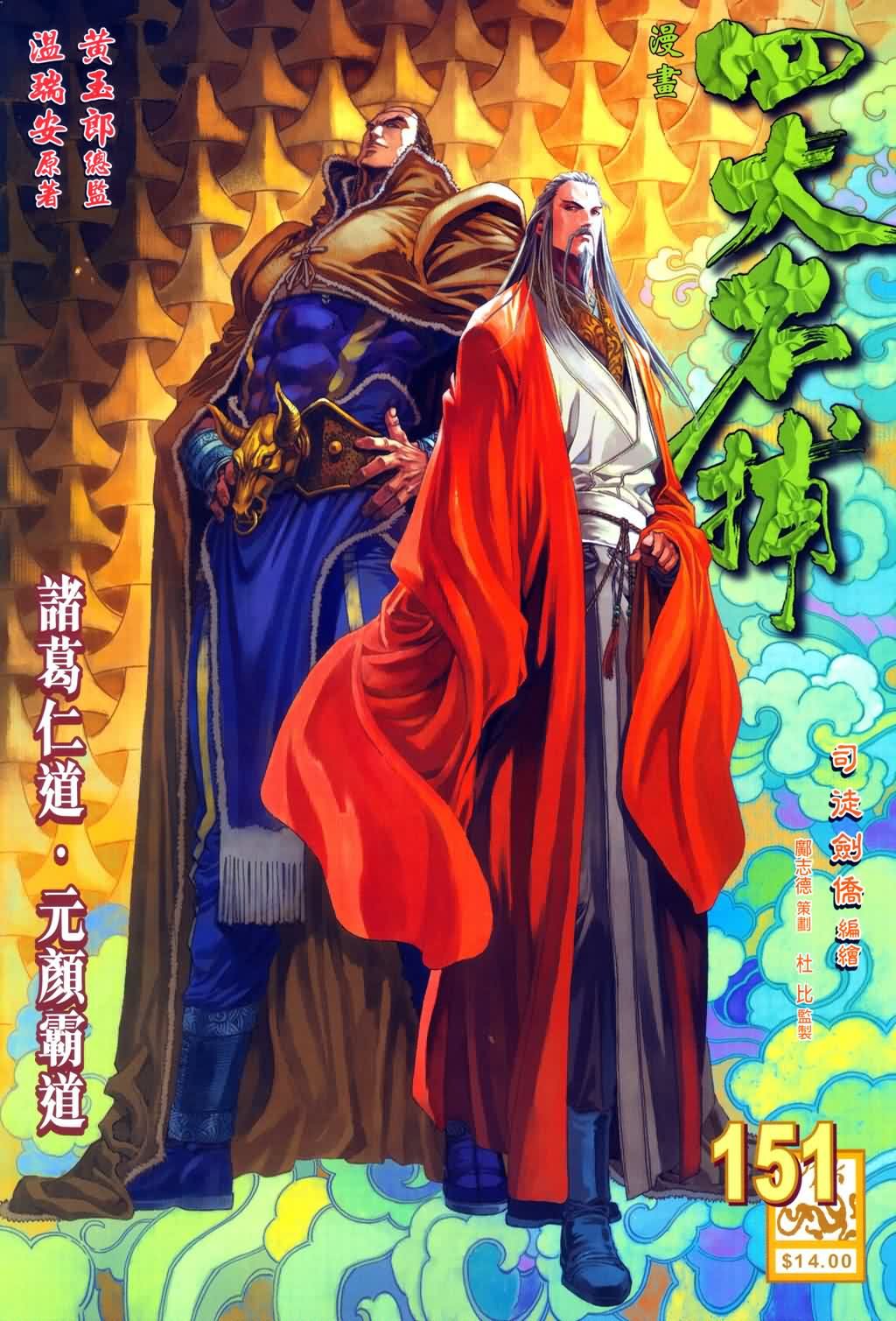 第151话