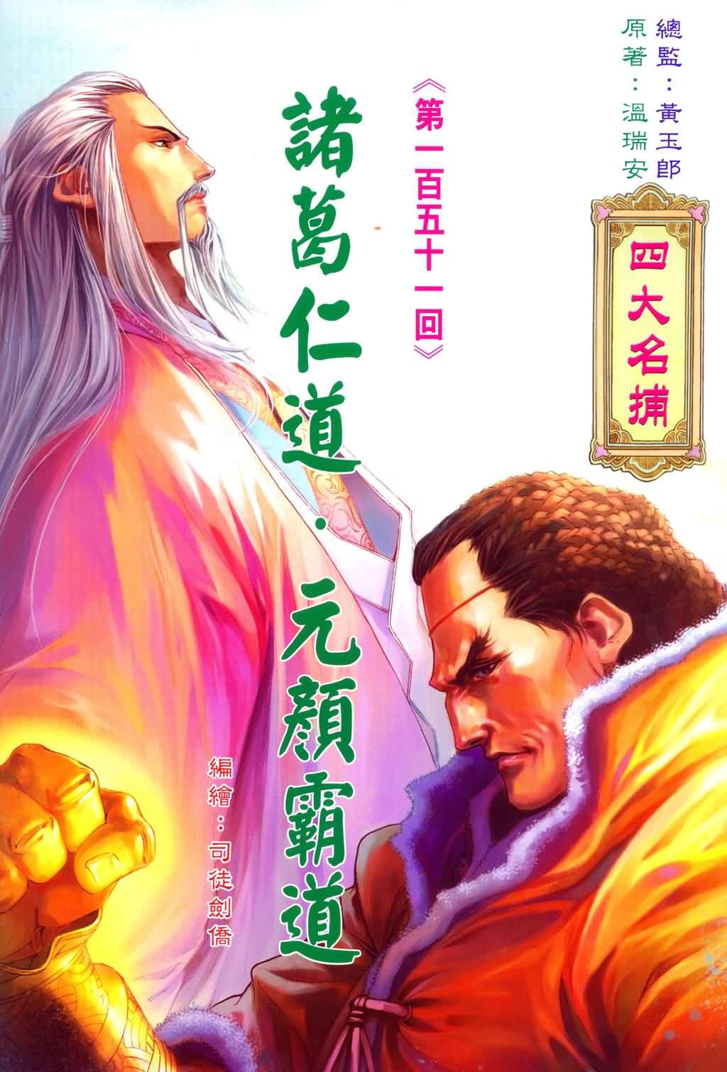 第151话