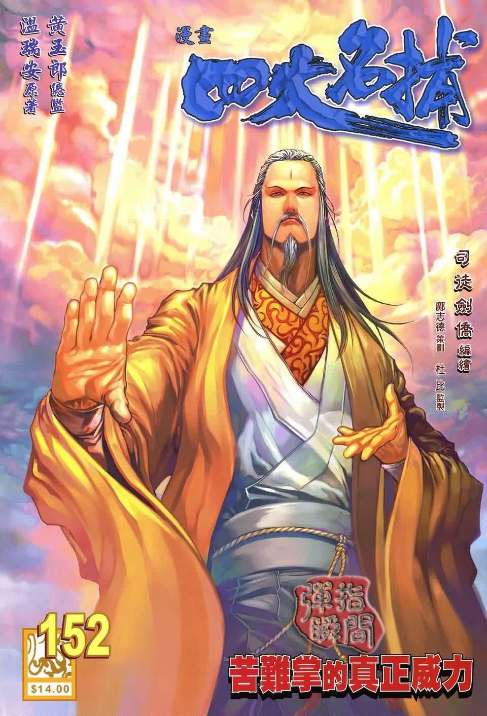 第152话