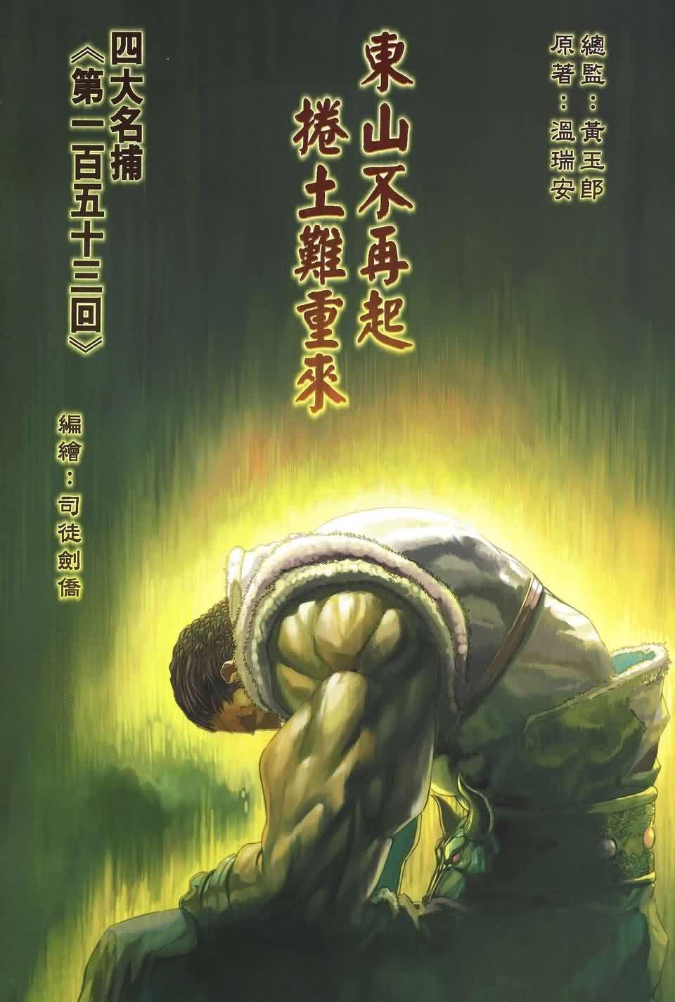 第153话