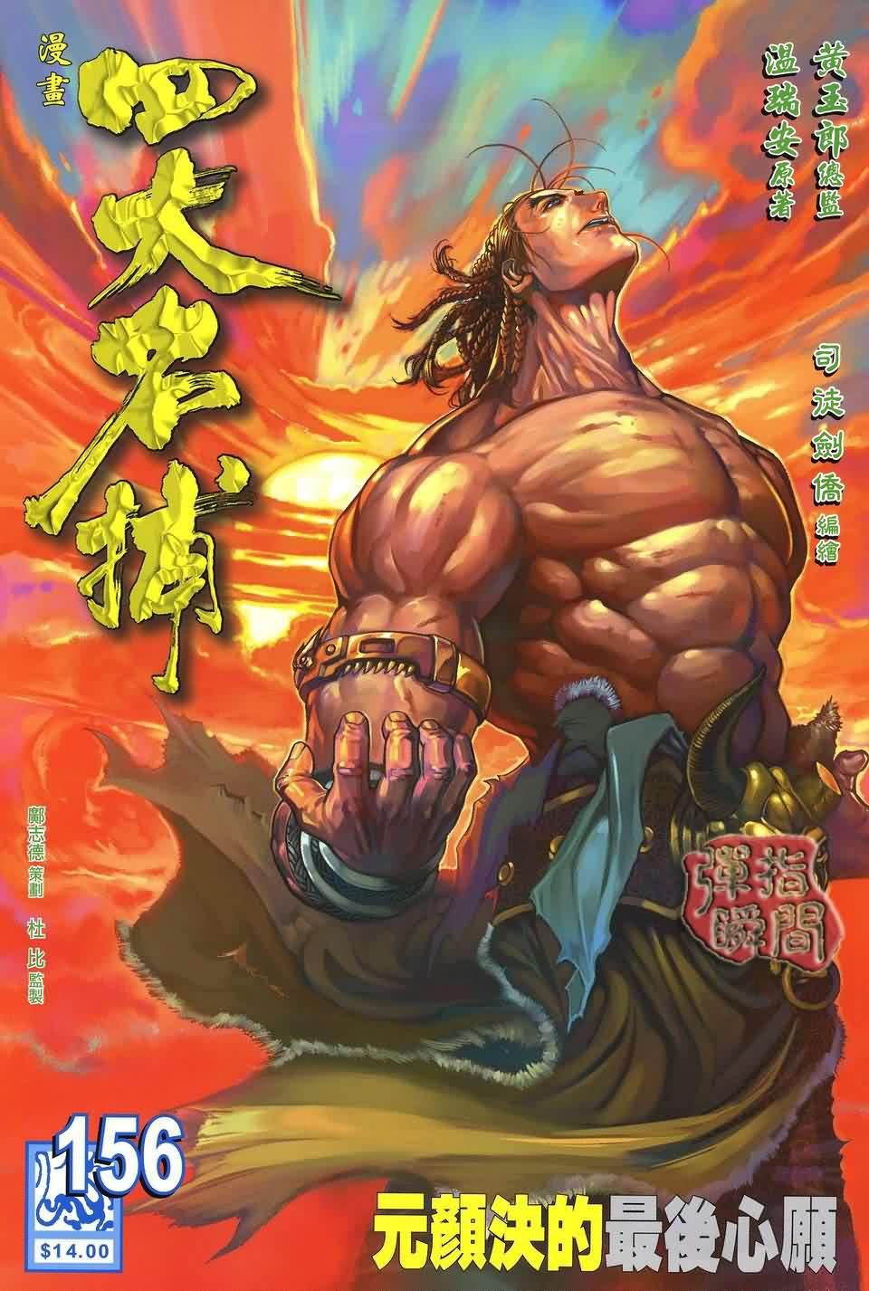 第156话