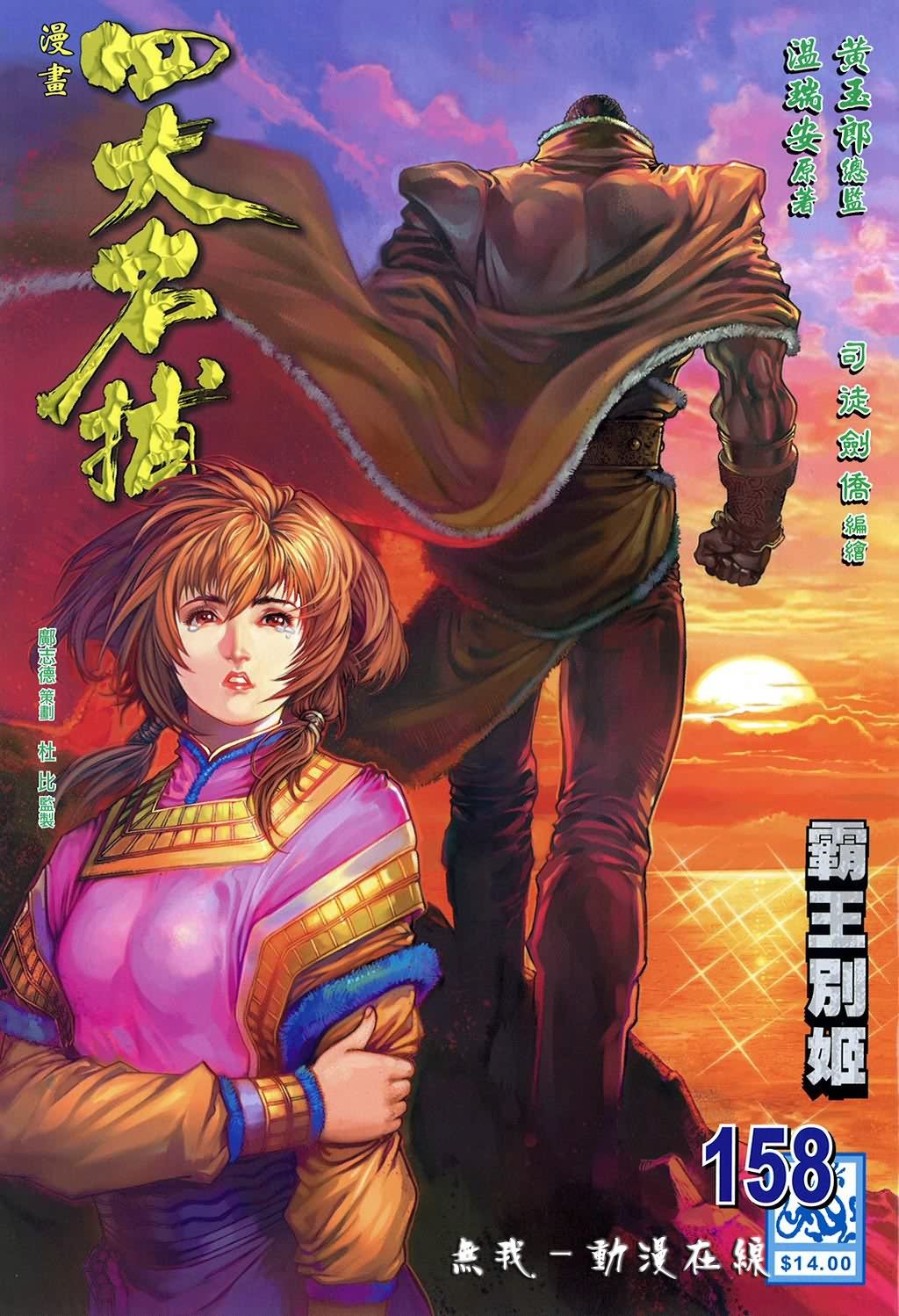 第158话