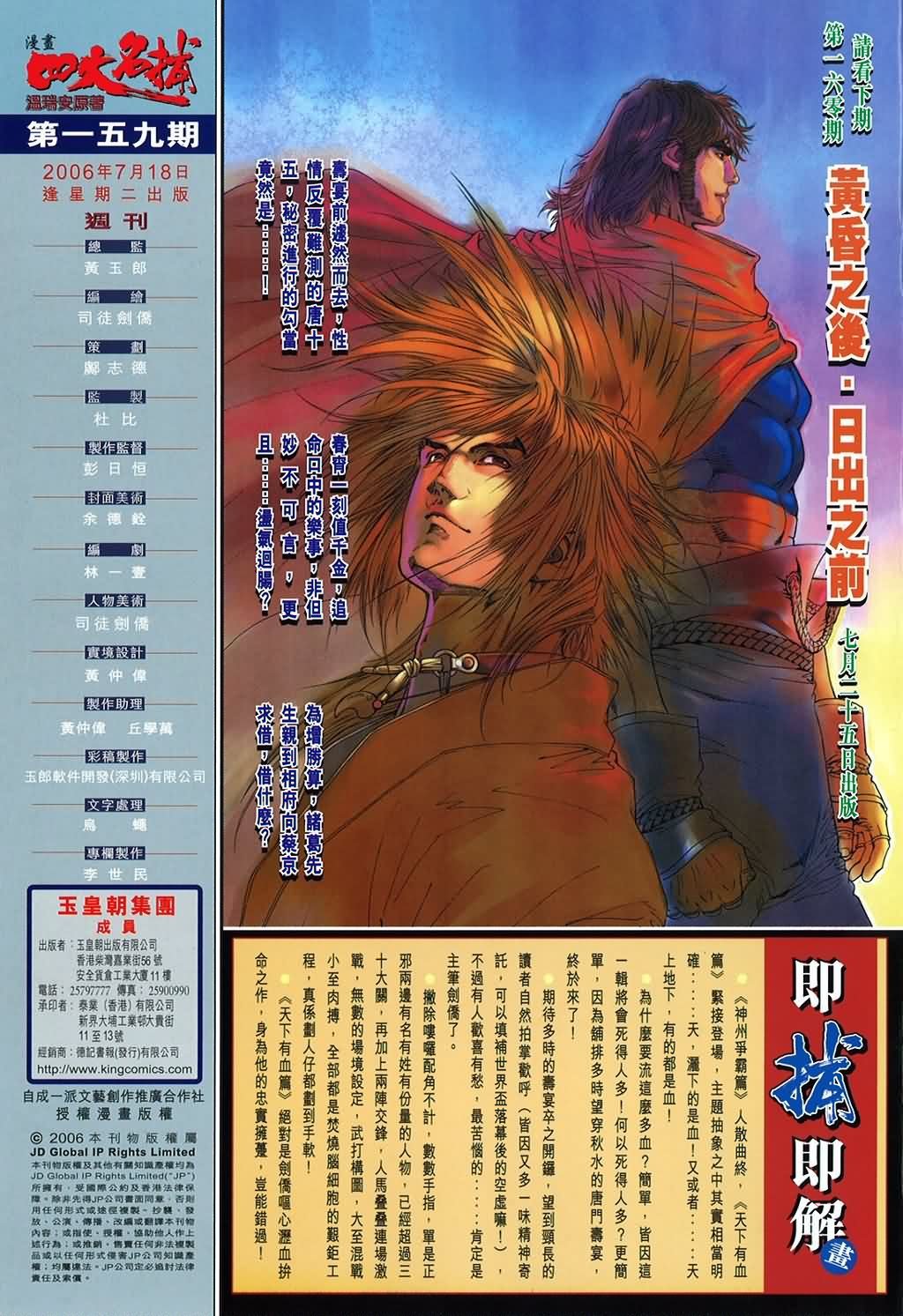 第159话