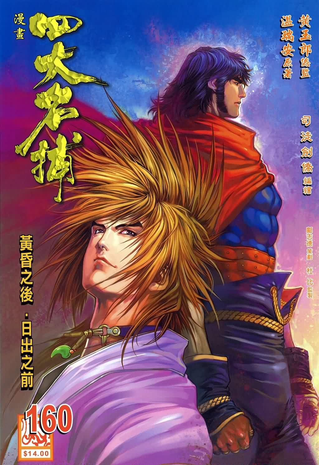 第160话