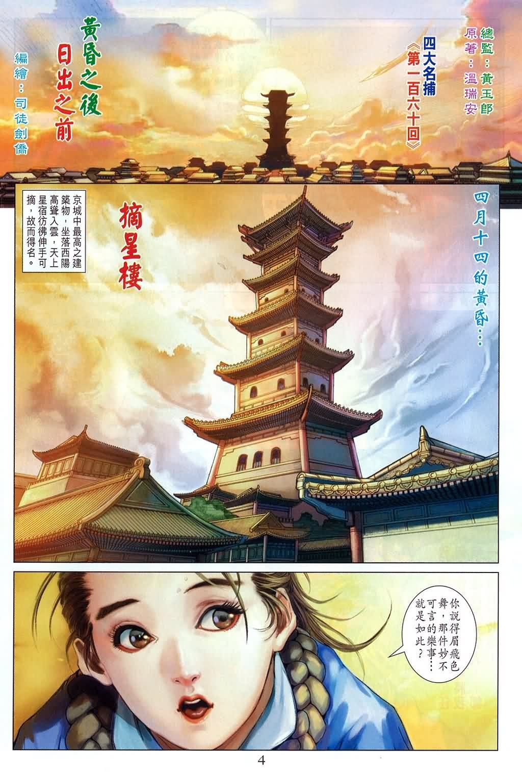 第160话