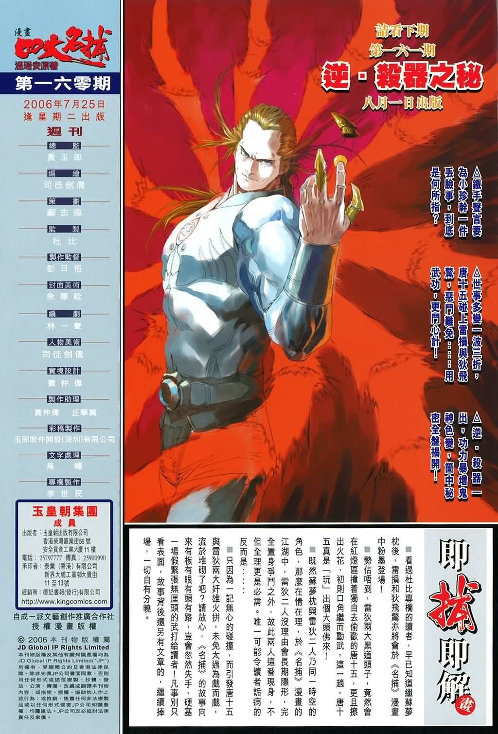 第160话