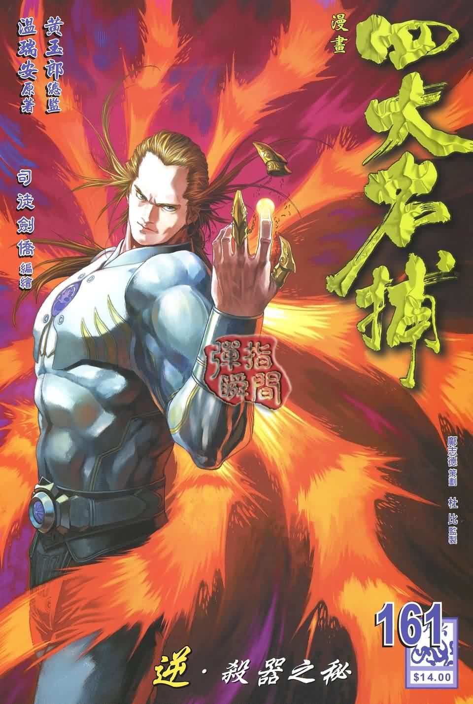 第161话