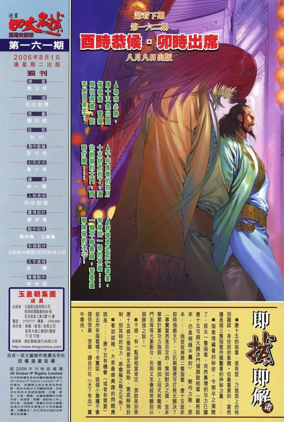 第161话