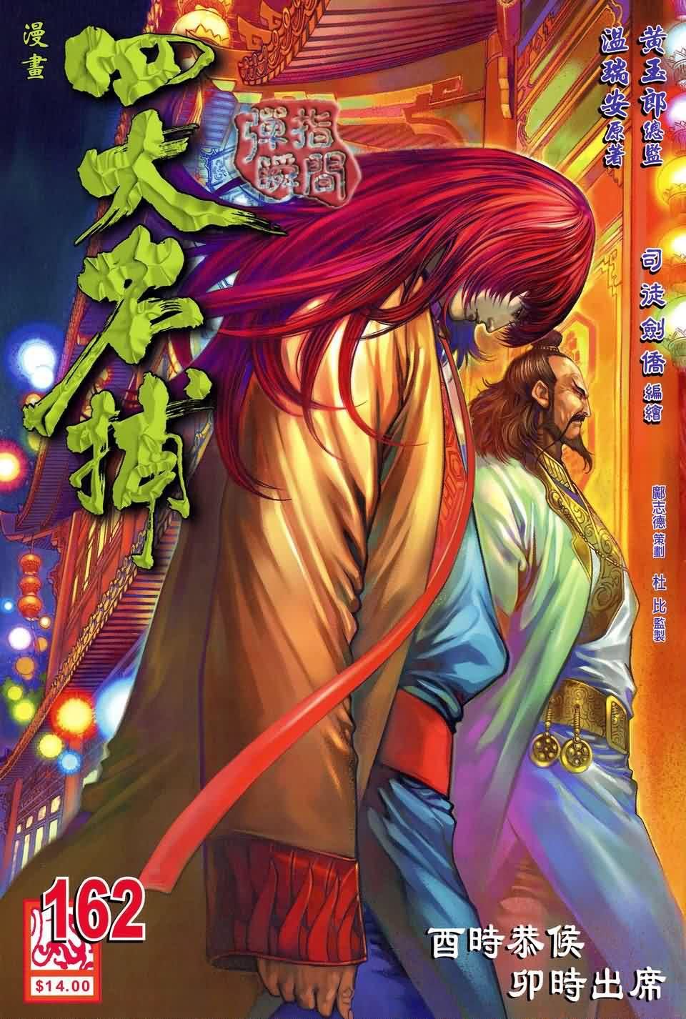 第162话