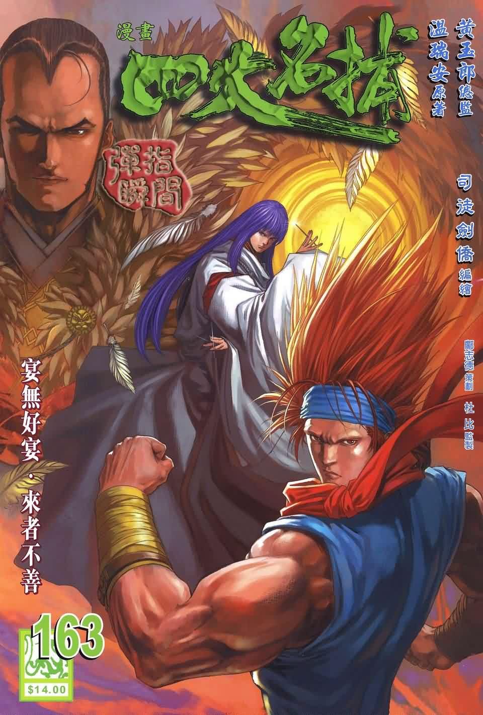 第163话