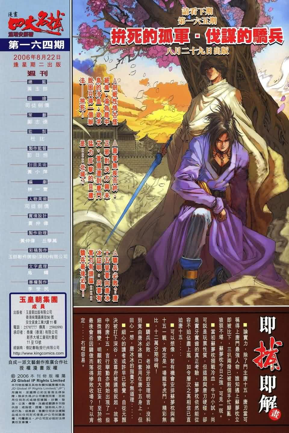 第164话