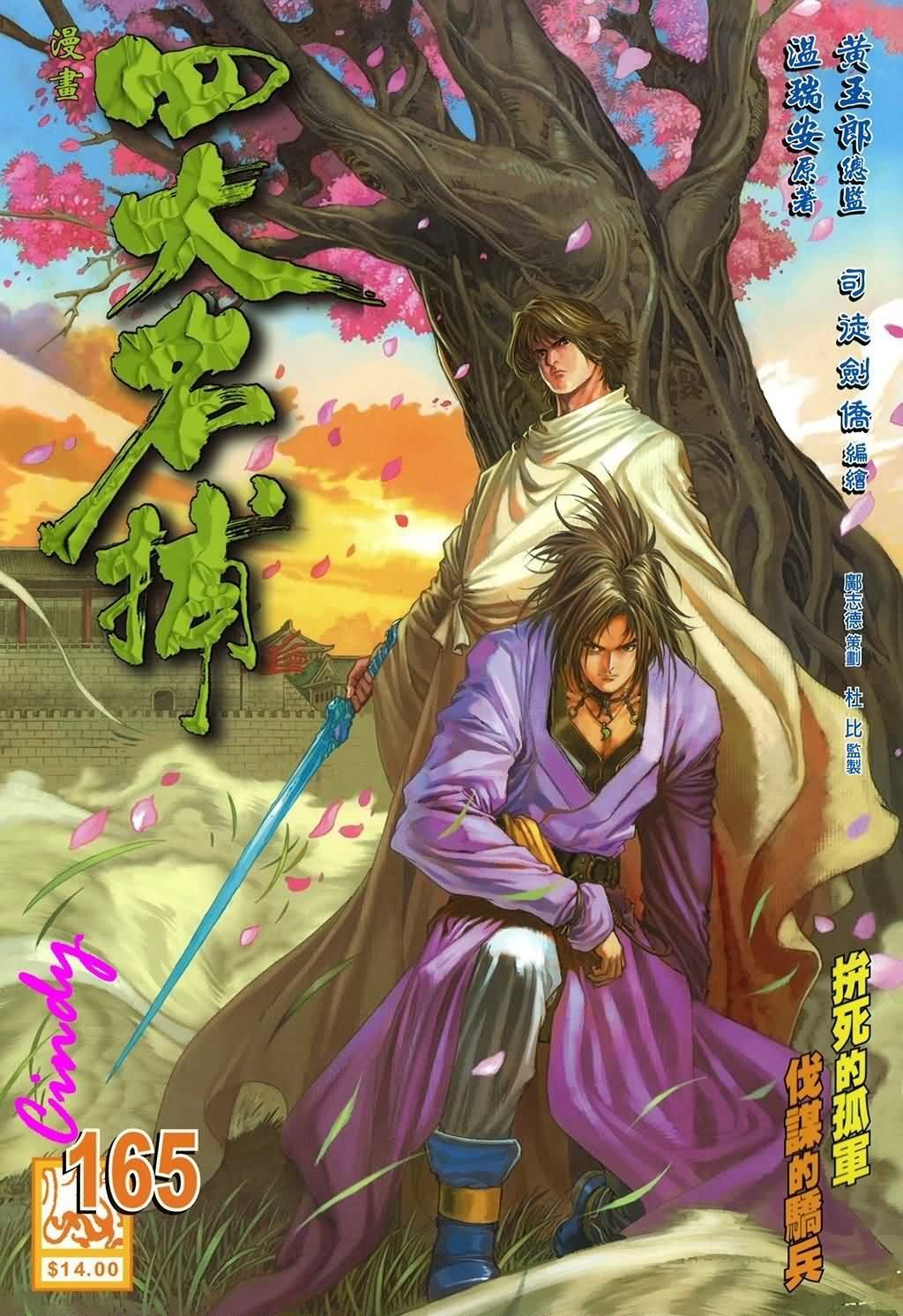 第165话