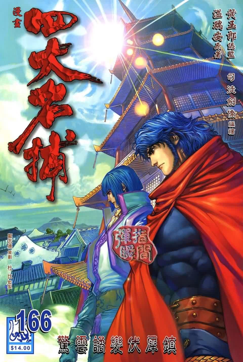 第166话