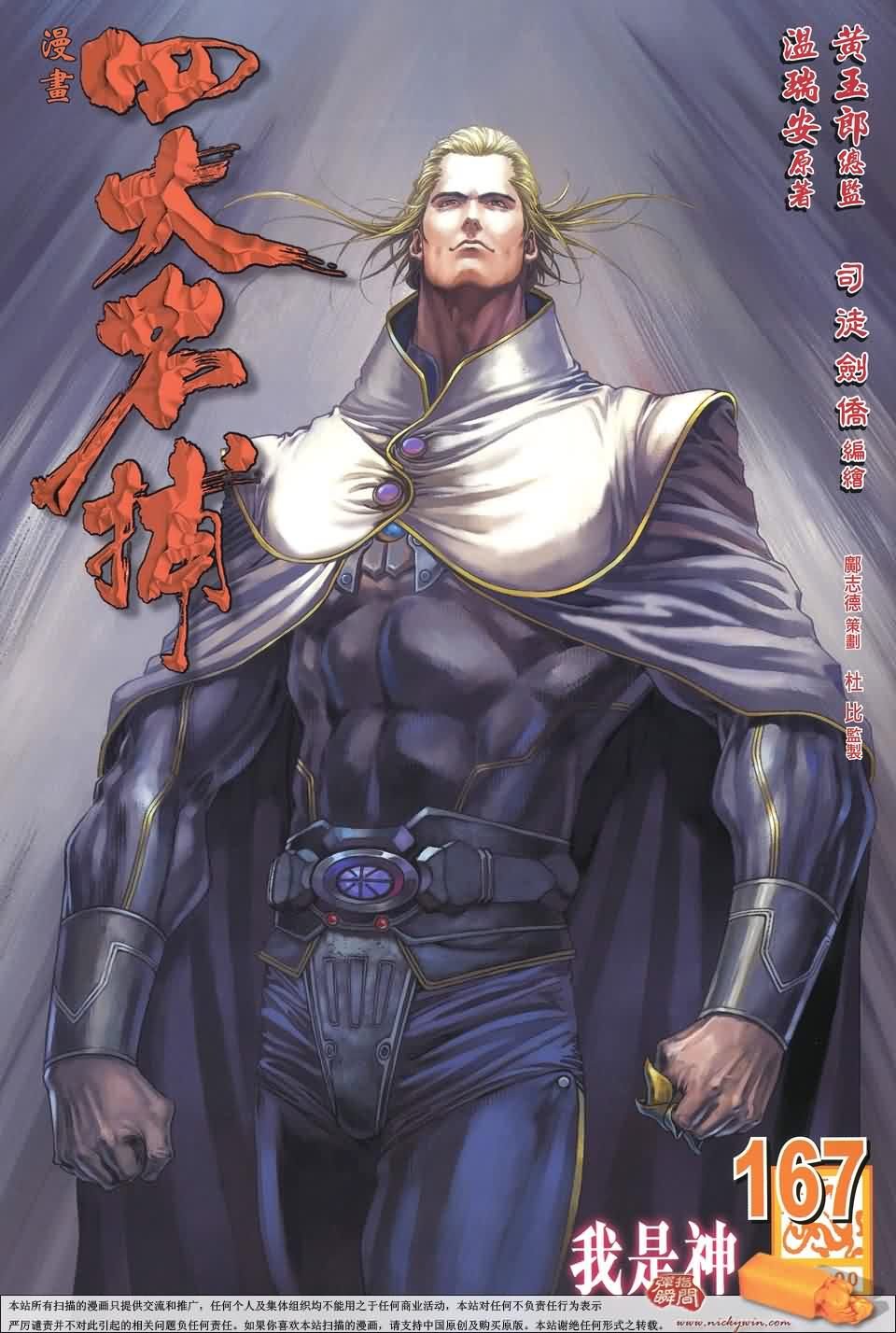 第167话