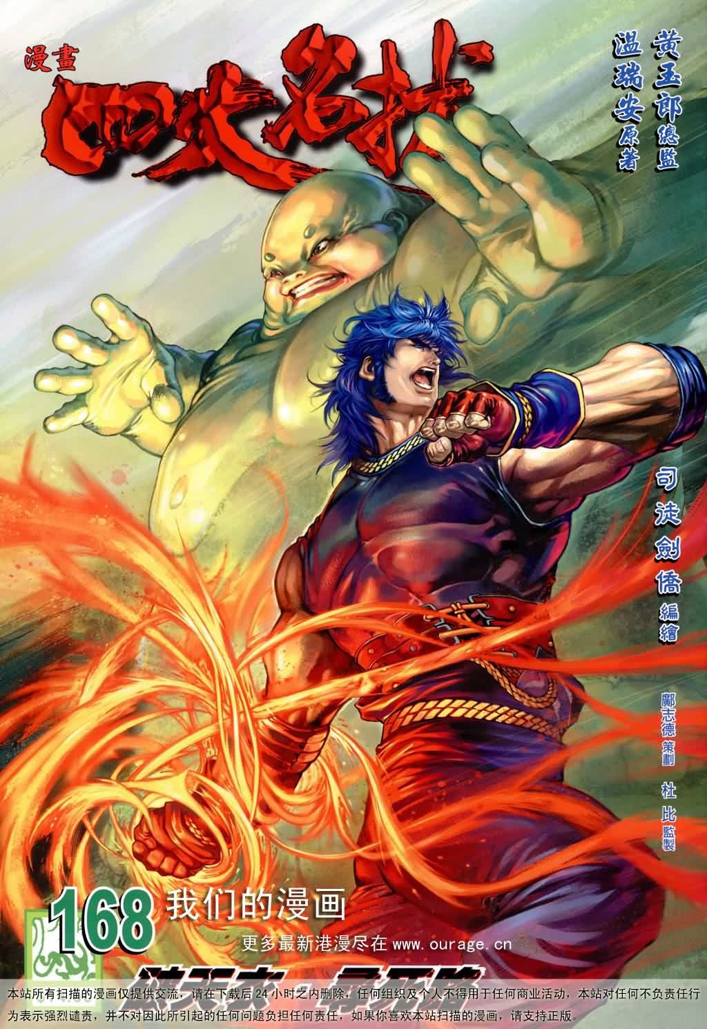 第168话