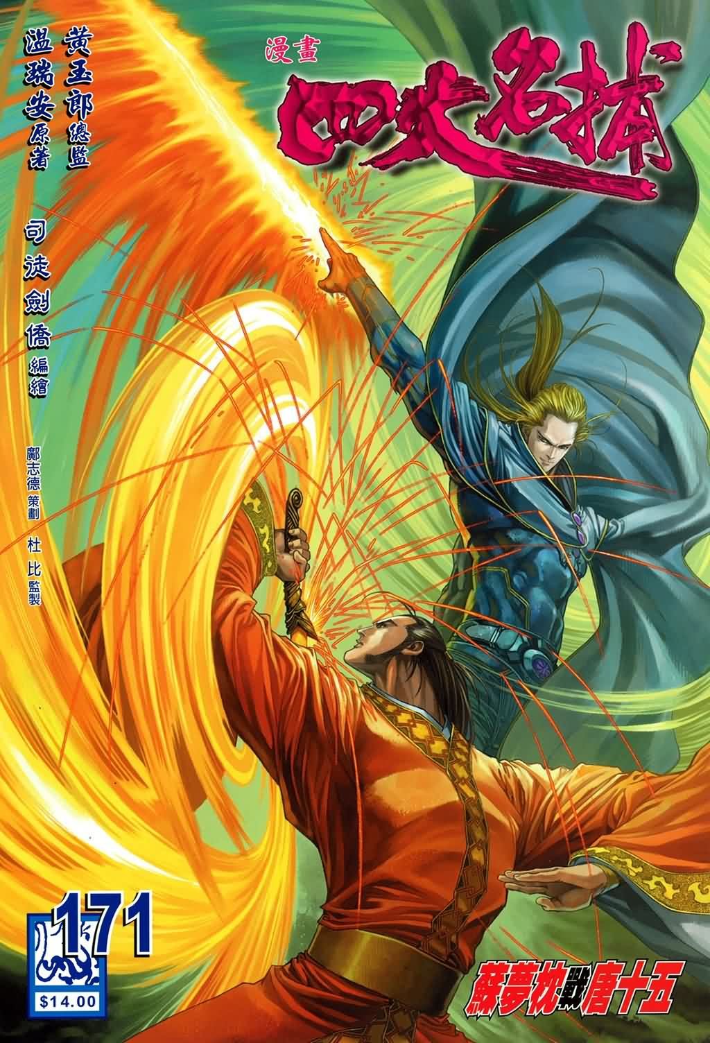 第171话