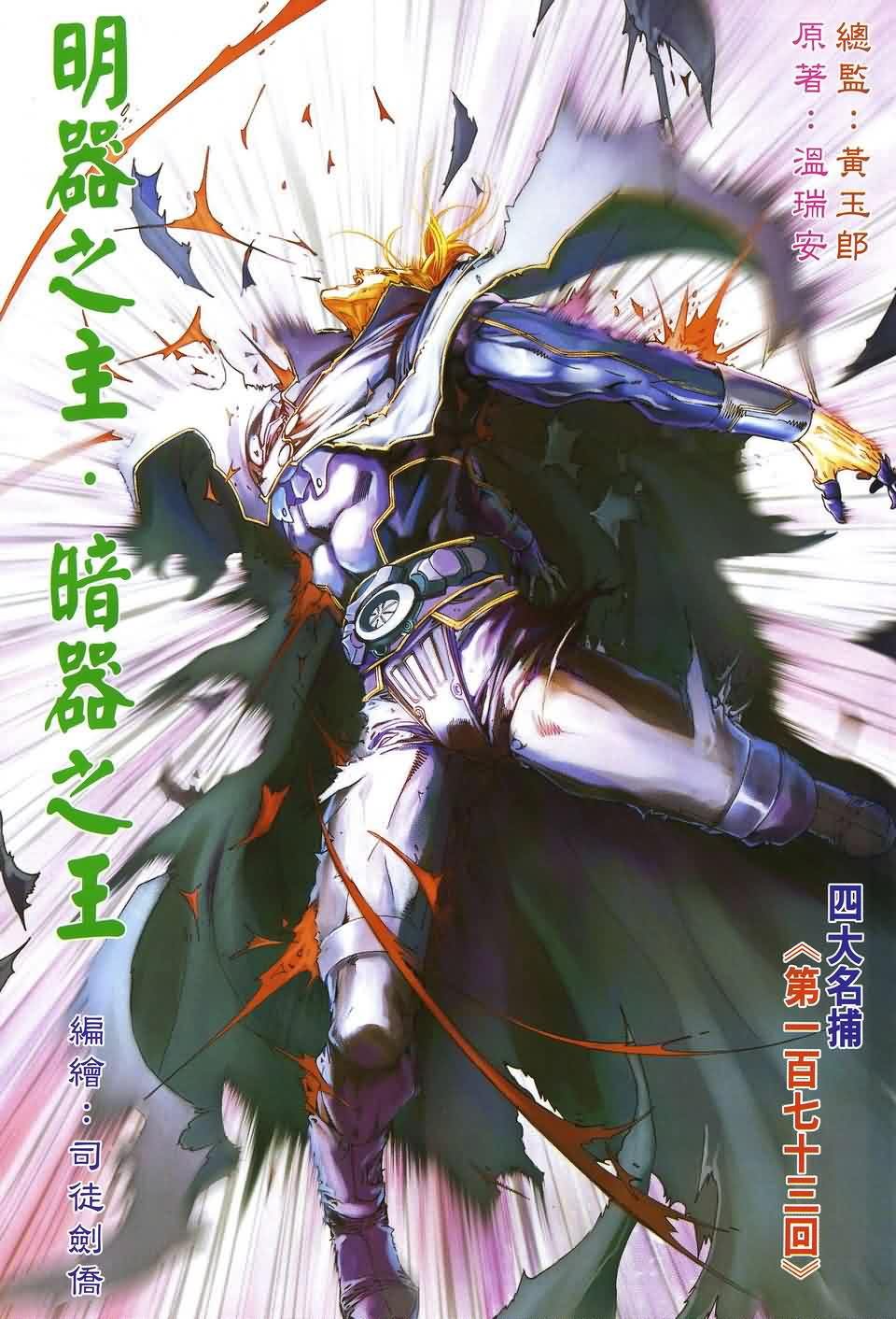 第173话