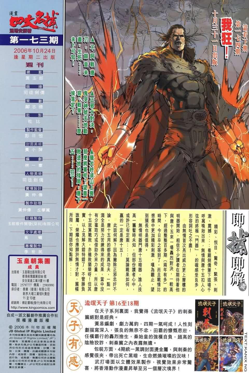 第173话