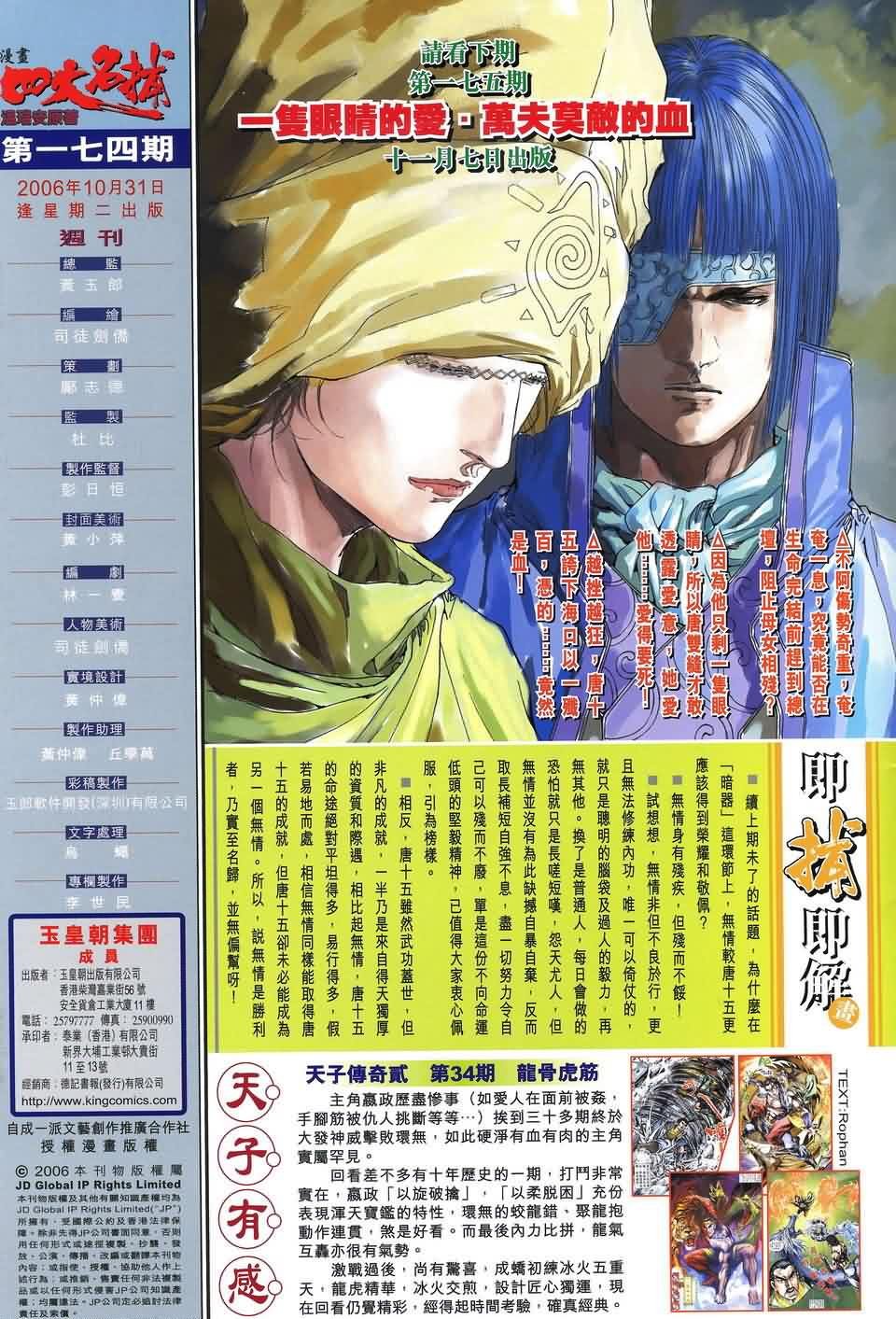 第174话