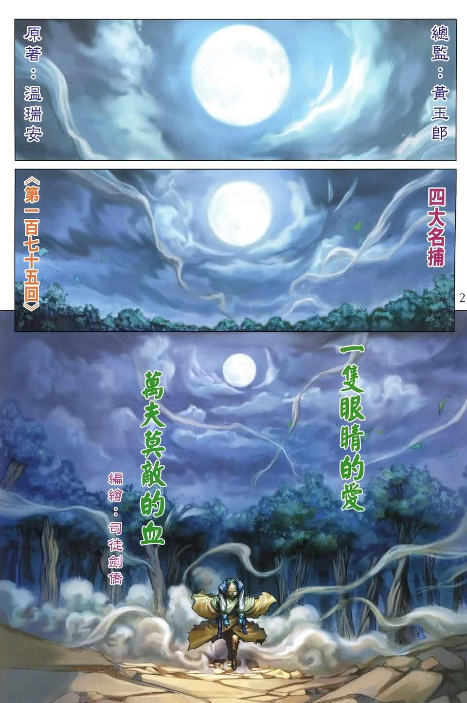 第175话