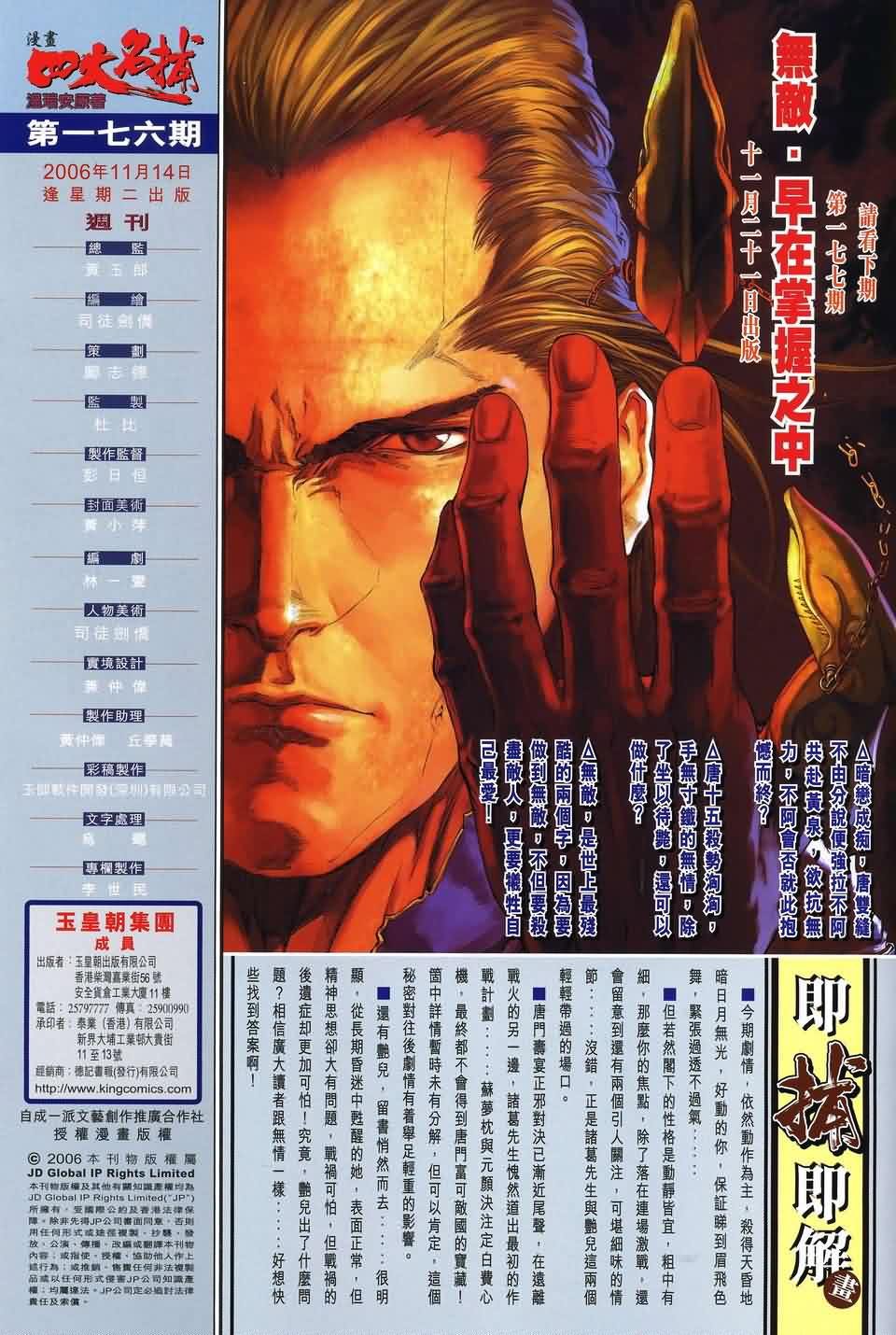 第176话