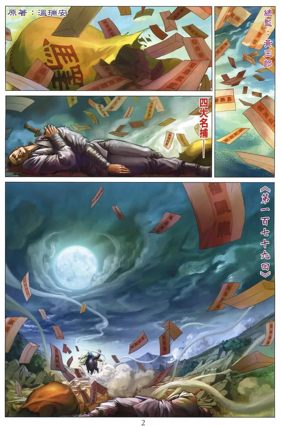 第179话
