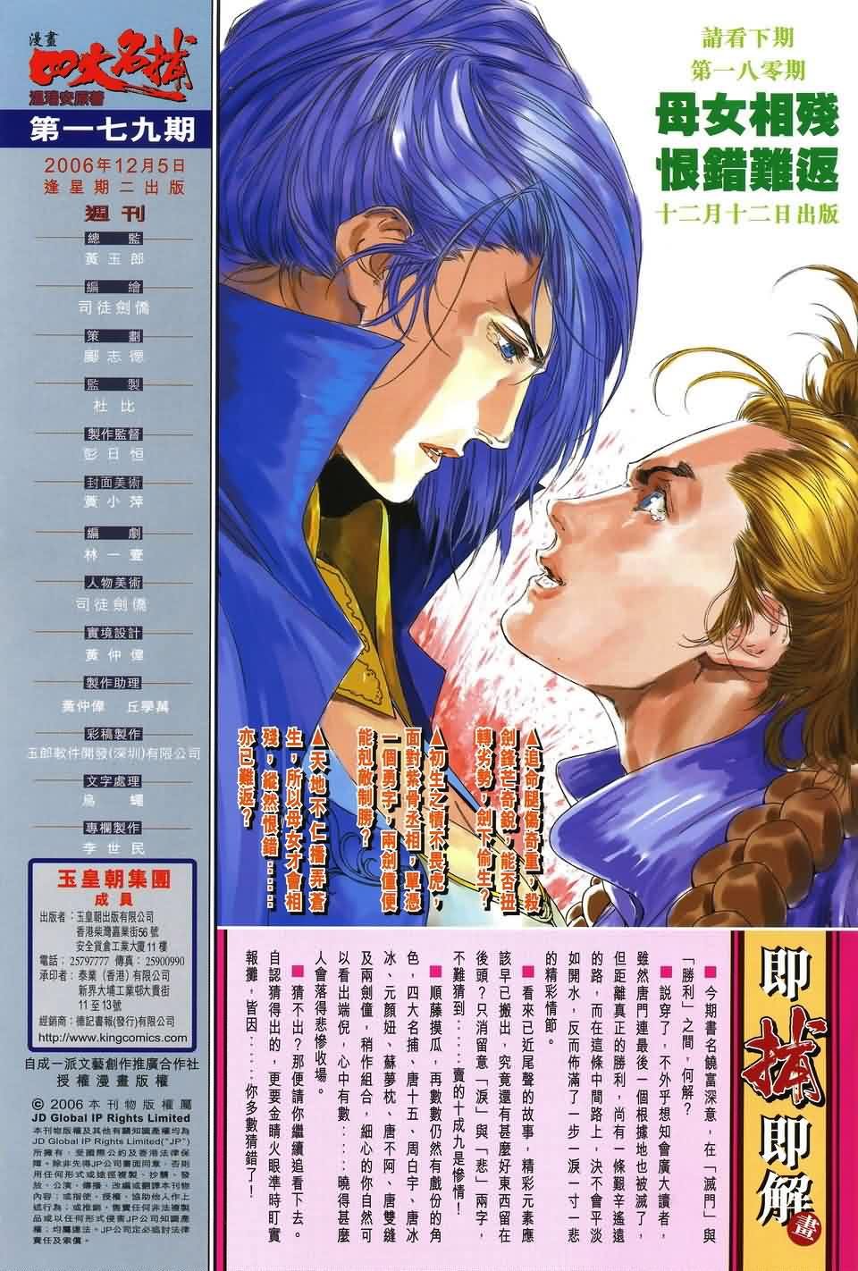 第179话