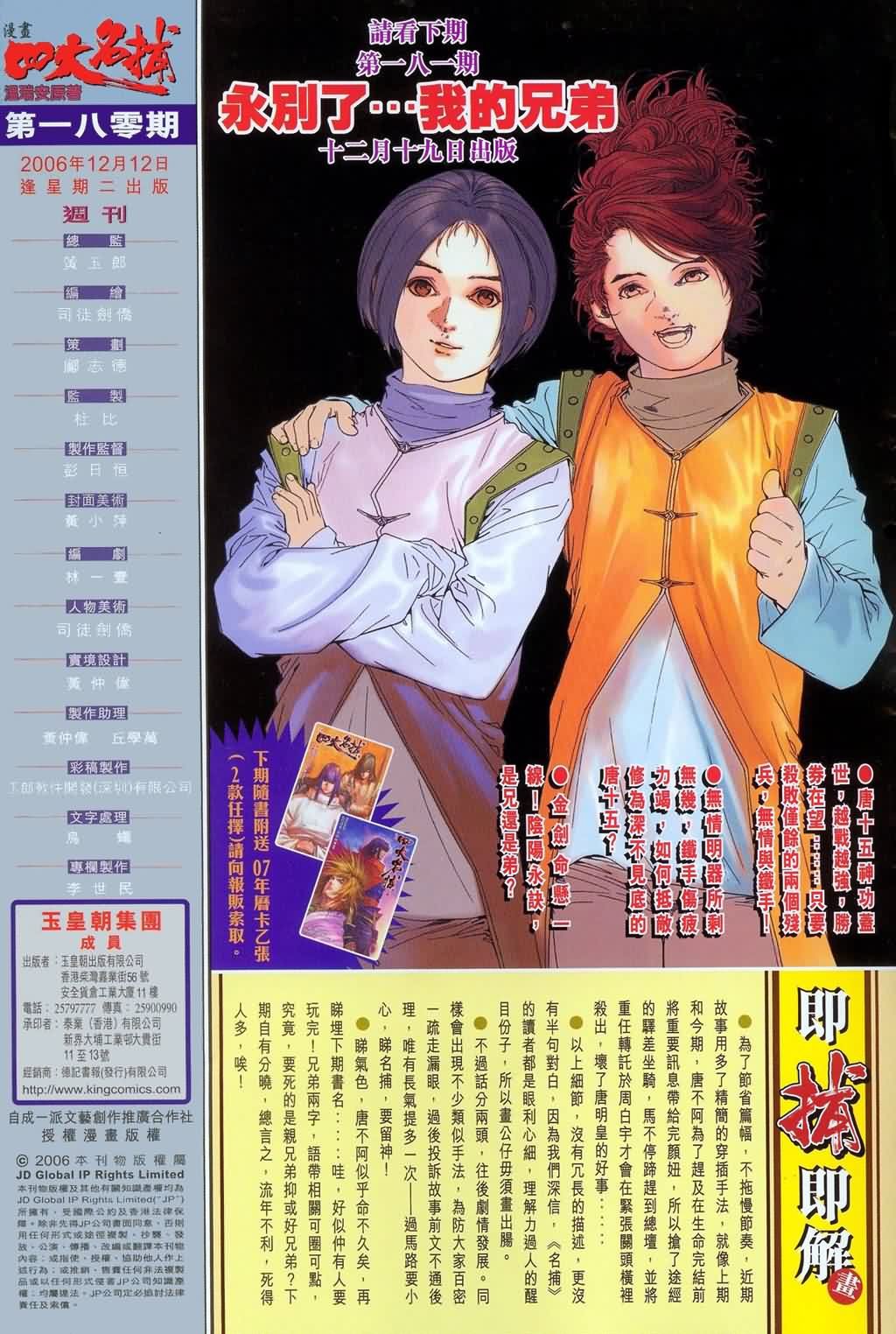 第180话