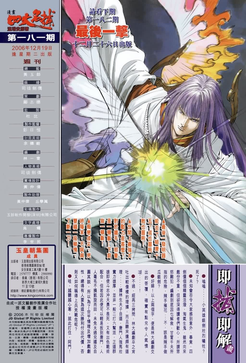 第181话
