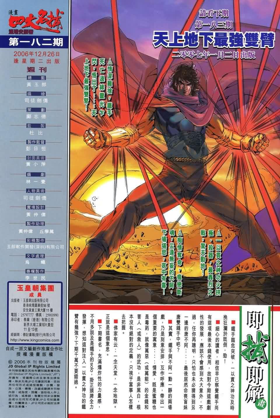第182话