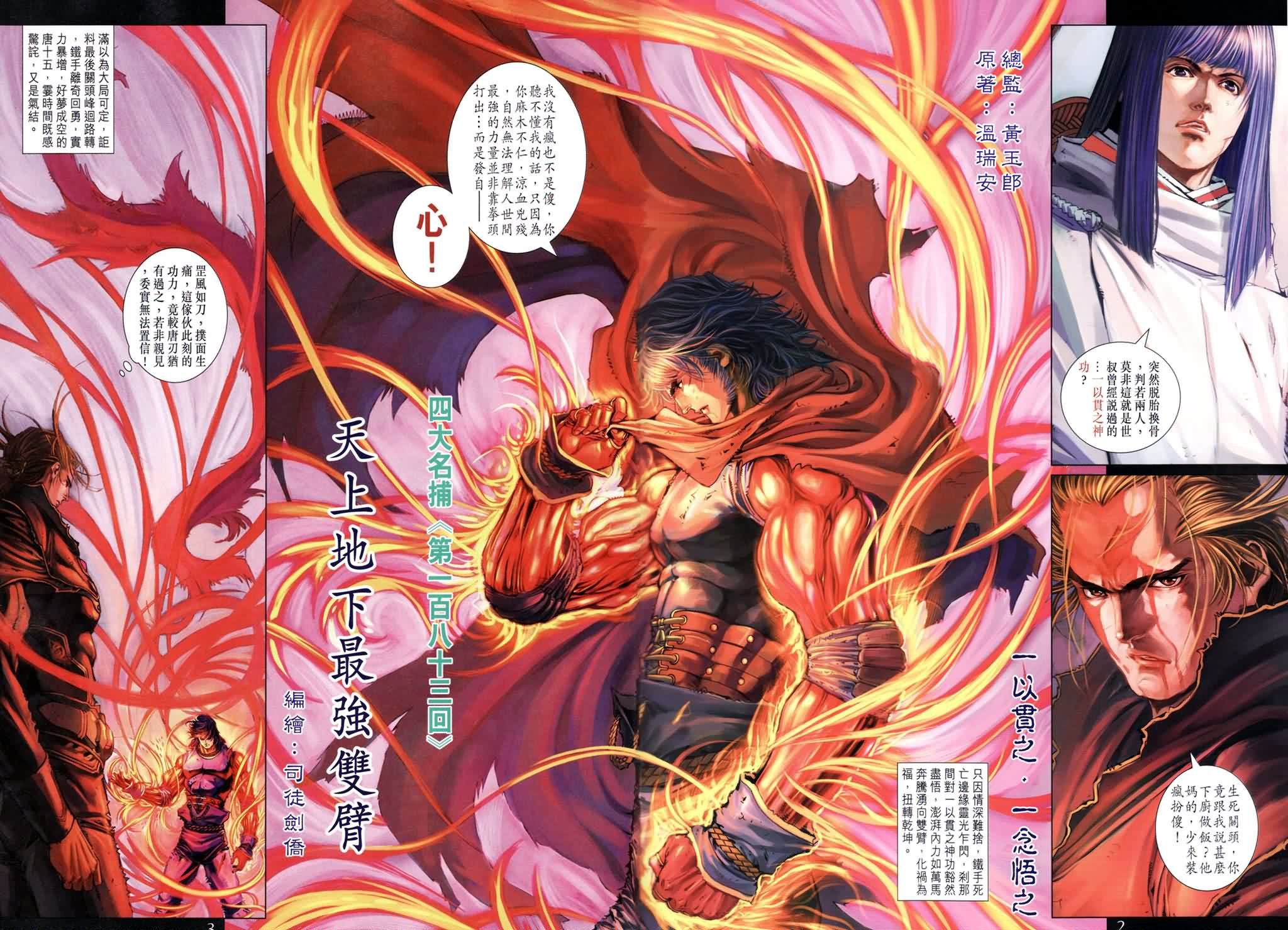 第183话