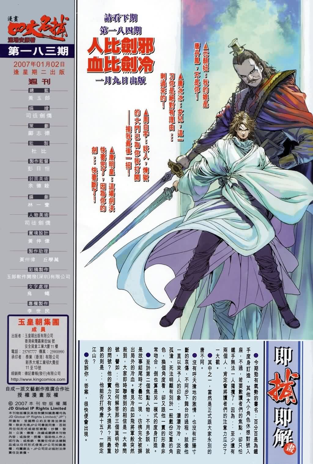 第183话
