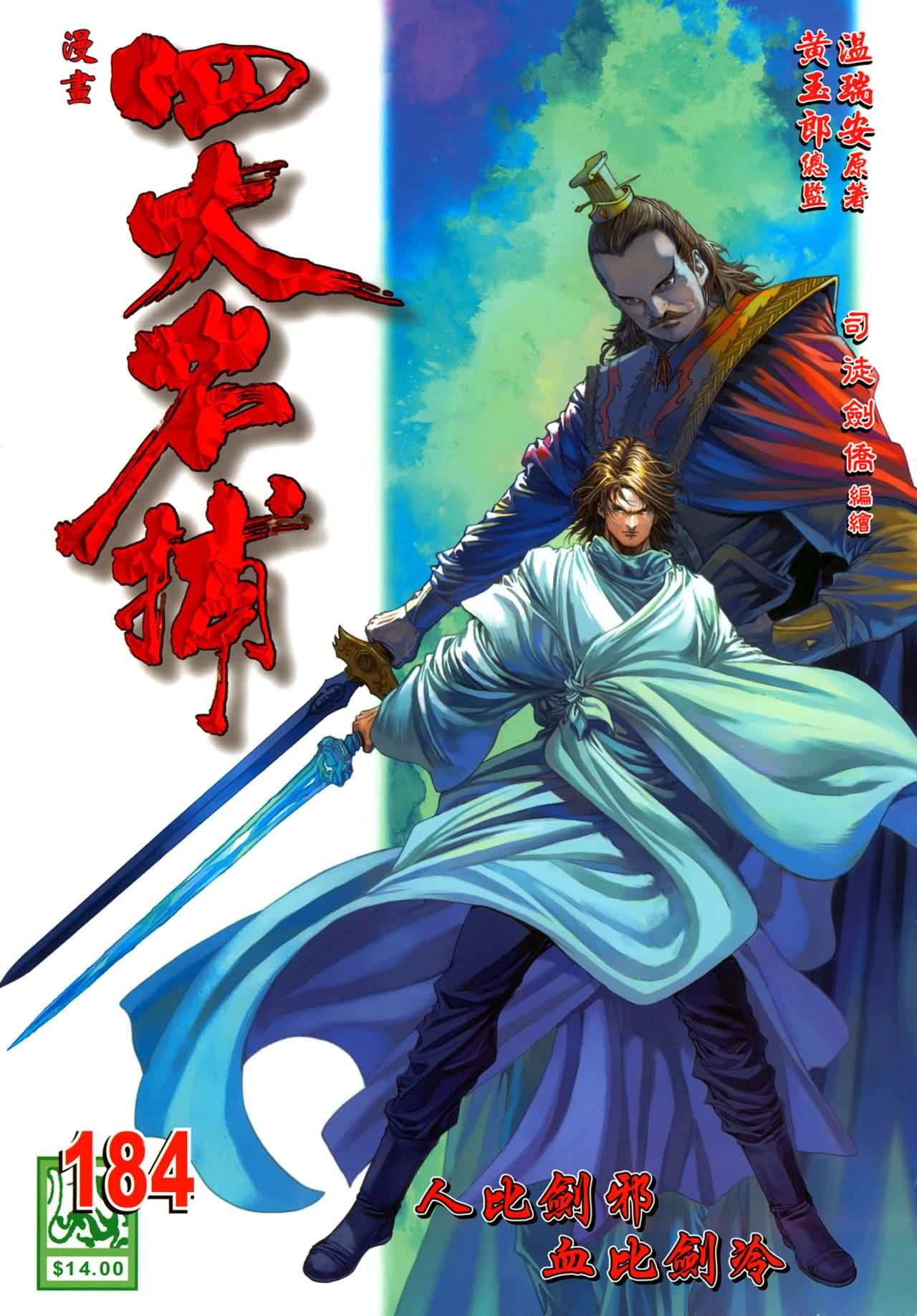 第184话