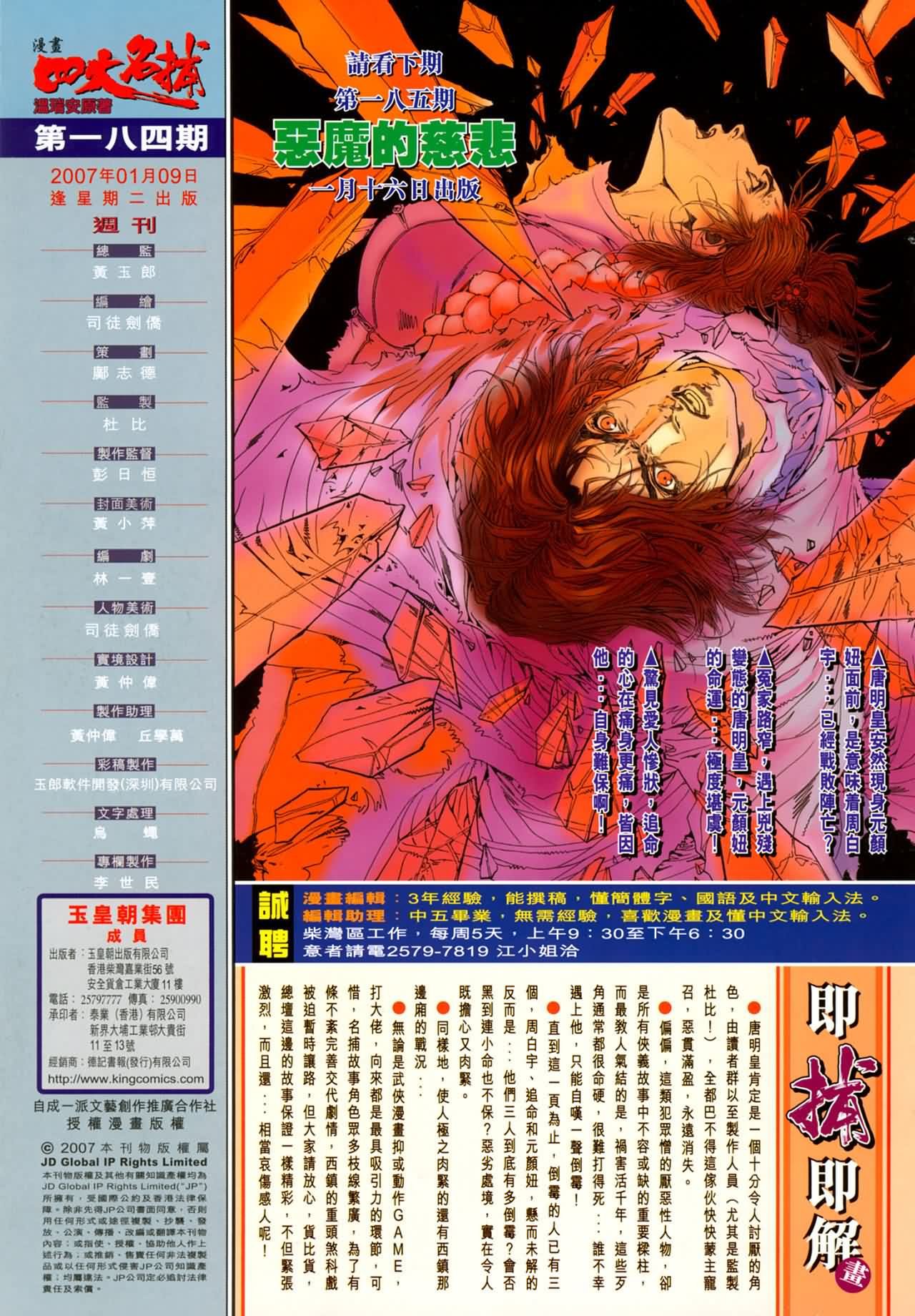 第184话