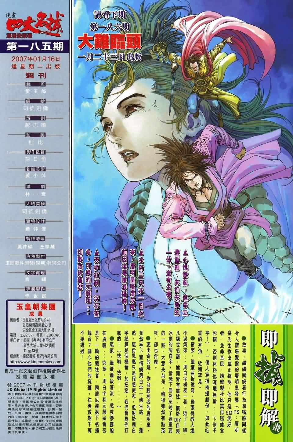第185话