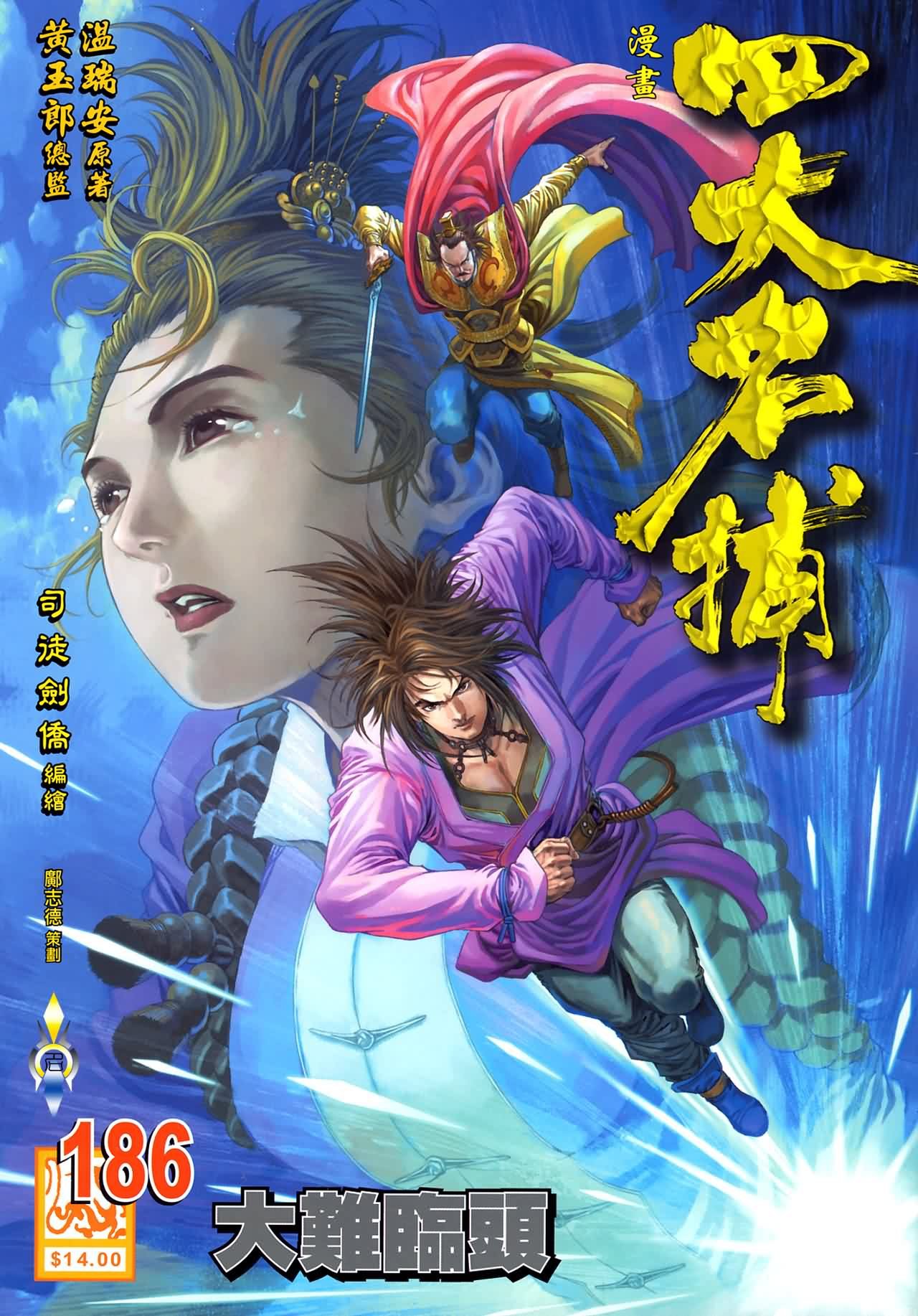 第186话