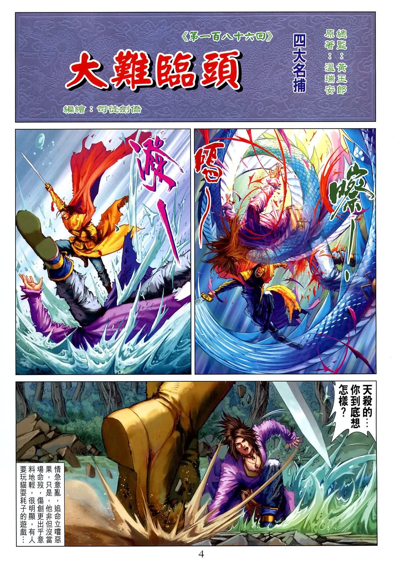 第186话