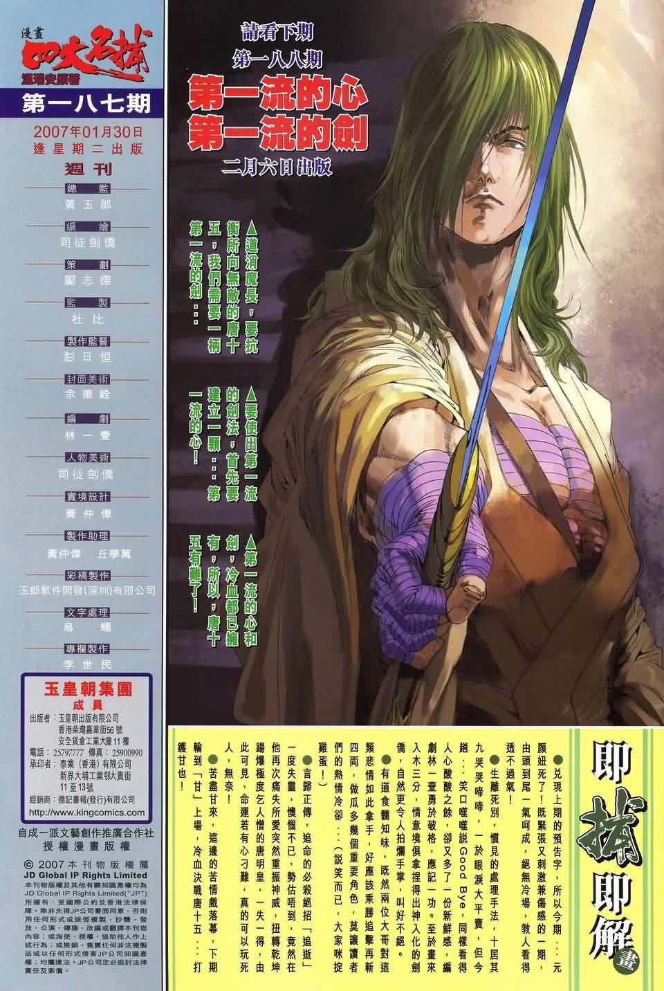 第187话