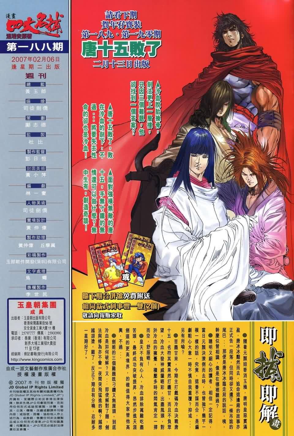 第188话